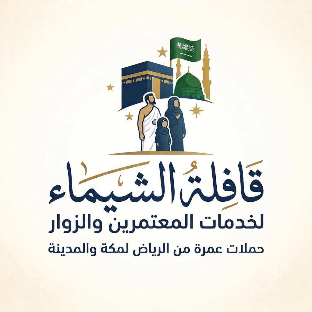 قافلة الشيماء