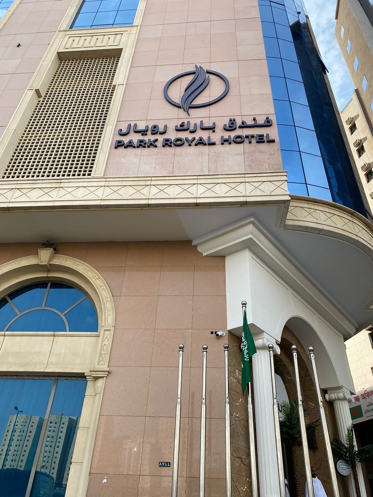 فندق بارك رويال
